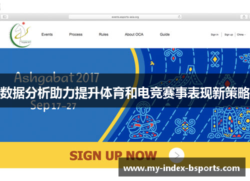 数据分析助力提升体育和电竞赛事表现新策略